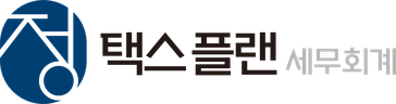 정택스플랜